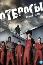 постер постер 2 сезон